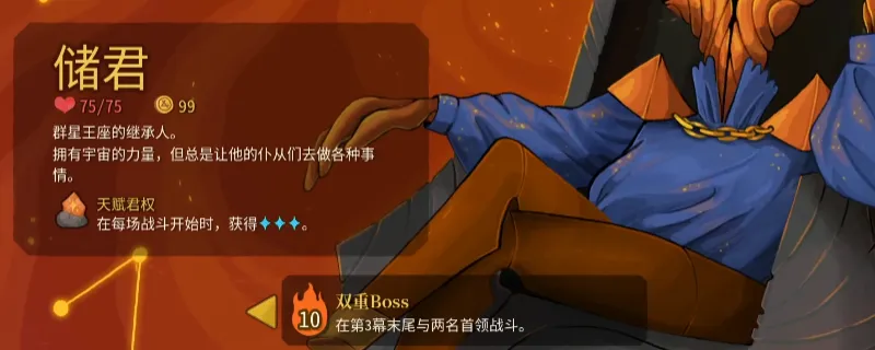 《杀戮尖塔2》君主玩法详解-储君打法思路与抓牌推荐