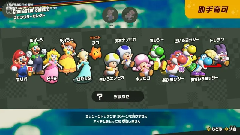 《超级马里奥兄弟惊奇》Switch2版预告