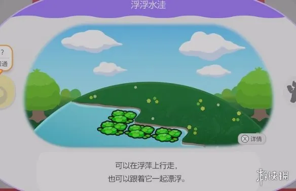 《宝可梦Pokopia》浮浮水洼栖息处解锁攻略