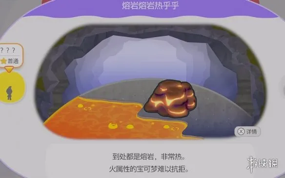 《宝可梦Pokopia》熔岩熔岩热乎乎栖息处解锁攻略