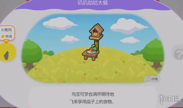 《宝可梦Pokopia》叽叽咕咕大餐栖息处解锁攻略