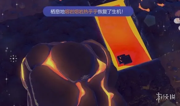 《宝可梦Pokopia》熔岩熔岩热乎乎栖息处解锁攻略