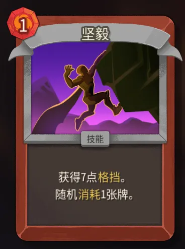 《杀戮尖塔2》战士坚毅卡作用解析