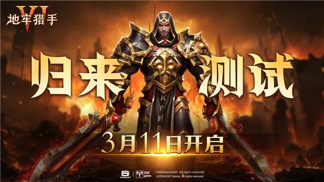 《地牢猎手6》归来测试开启-暗黑地牢冒险再启程