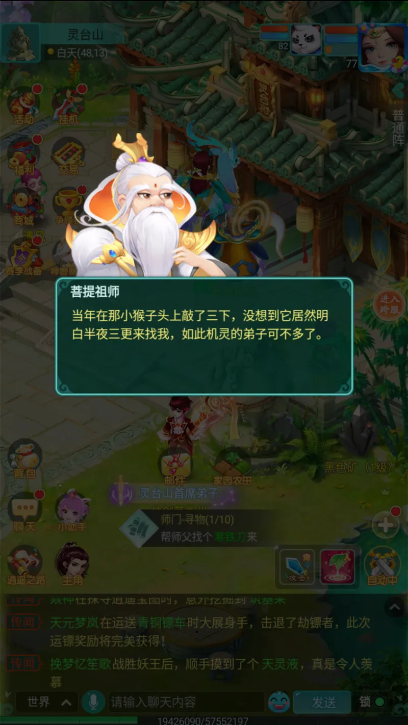 《逍遥情缘》手游灵台山探秘