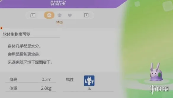 《宝可梦Pokopia》黏黏宝招募攻略-雨天湿润高草栖息地招募详解