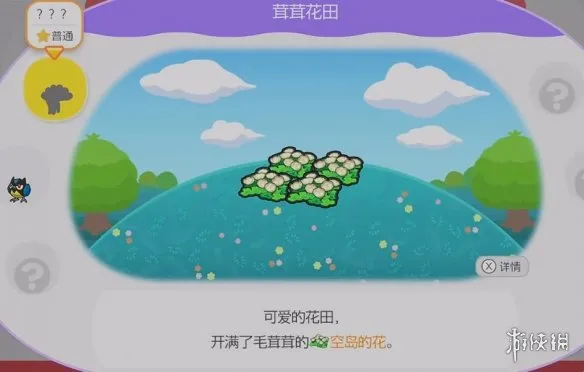 《宝可梦Pokopia》茸茸花田栖息处解锁攻略
