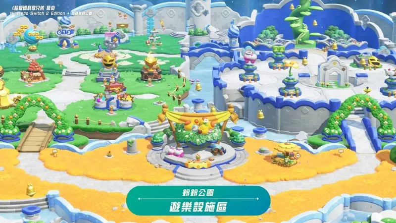 《超级马里奥兄弟惊奇》Switch2版预告