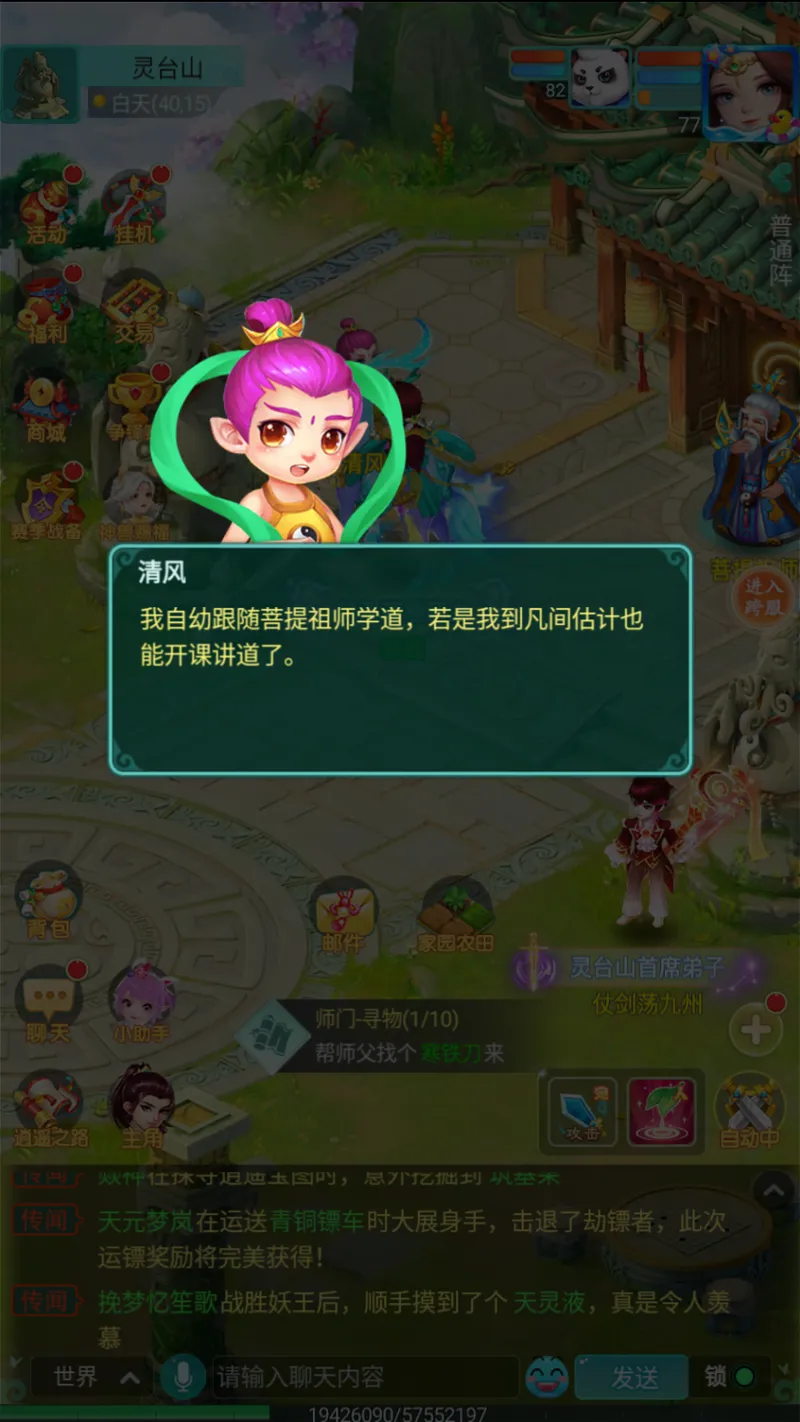 《逍遥情缘》手游灵台山探秘