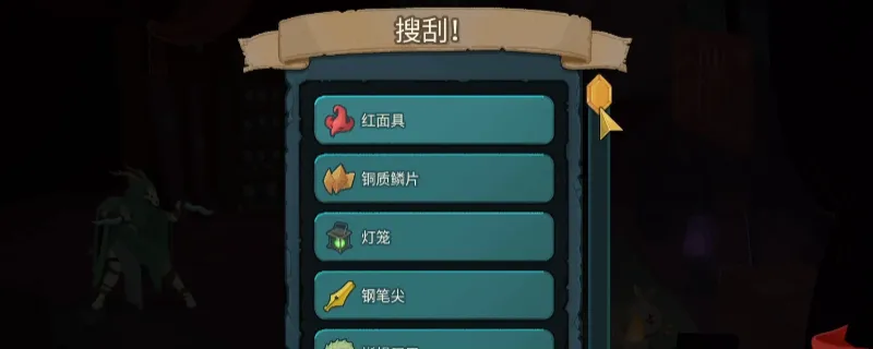 《杀戮尖塔2》假商人遗物变真方法详解-假商人遗物变真技巧