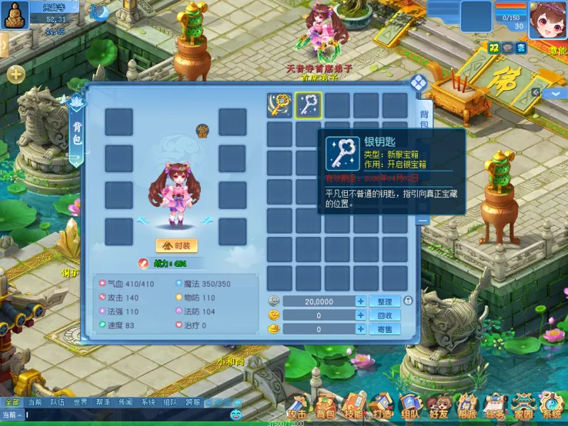 《逍遥情缘》新服专属活动