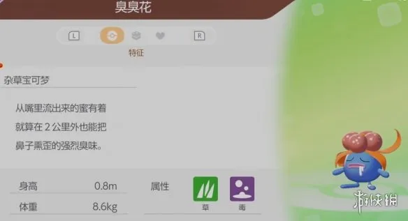 《宝可梦Pokopia》臭臭花招募攻略