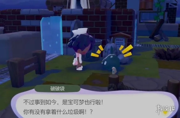 《宝可梦Pokopia》破破袋招募攻略