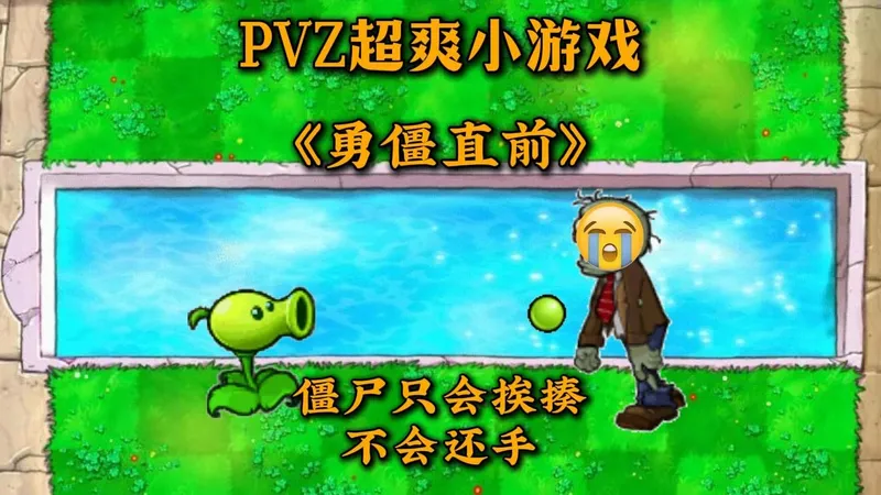 β版《勇僵直前》，僵尸只会挨打不会还手，打的最爽的一集！