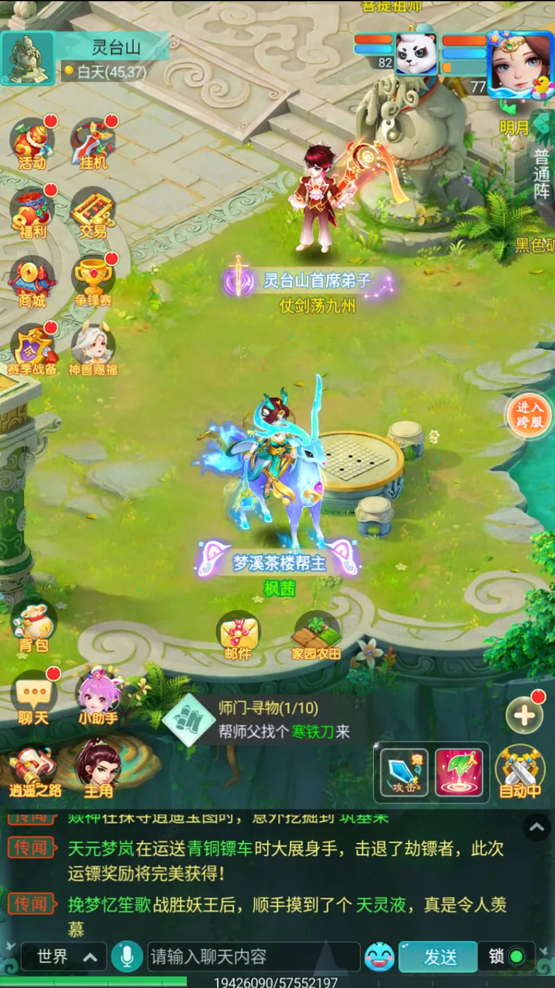 《逍遥情缘》手游灵台山探秘