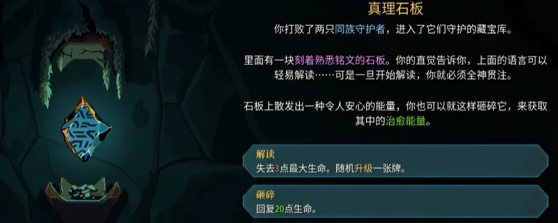 《杀戮尖塔2》头铁事件作用解析-全特殊事件效果介绍