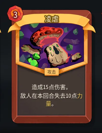 《杀戮尖塔2》战士凌虐卡作用解析