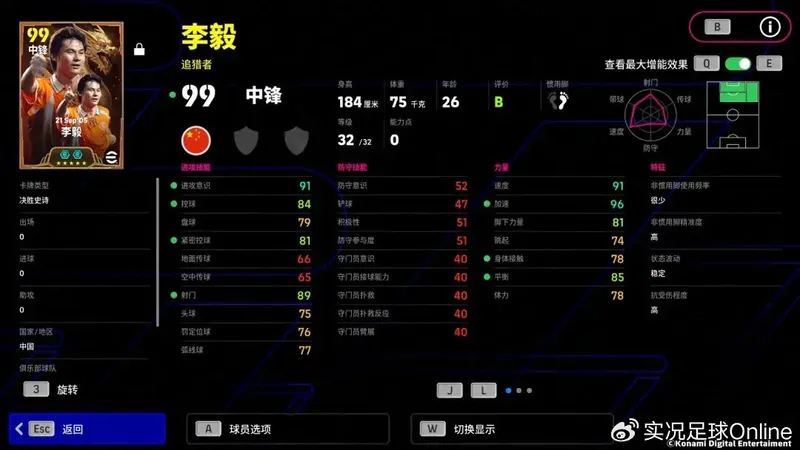 《实况足球Online》东方巨龙归来