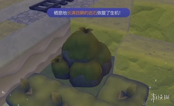 《宝可梦Pokopia》长满苔藓的岩石栖息处解锁攻略-详细材料与步骤