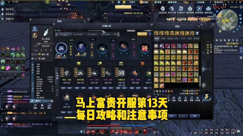 马上富贵开服第13天，每日攻略和注意事项
