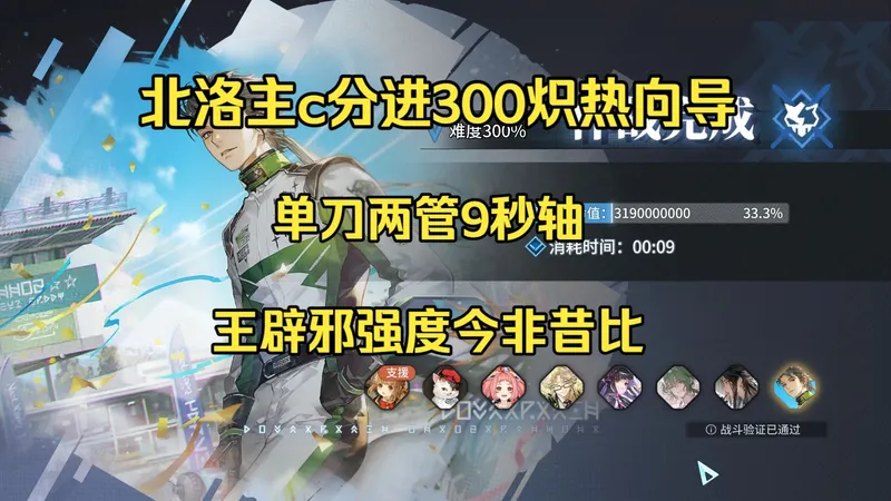 北洛主c单刀两管分进300炽热向导9秒轴，王辟邪强度今非昔比