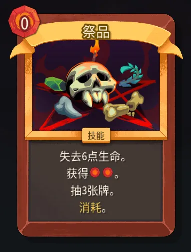 《杀戮尖塔2》战士祭品卡作用解析