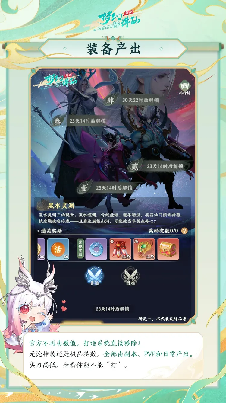 《梦幻新诛仙：轻享》赛季制解析