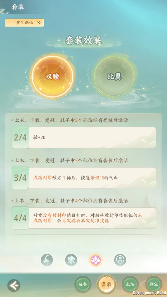 《梦幻新诛仙：轻享》赛季制解析