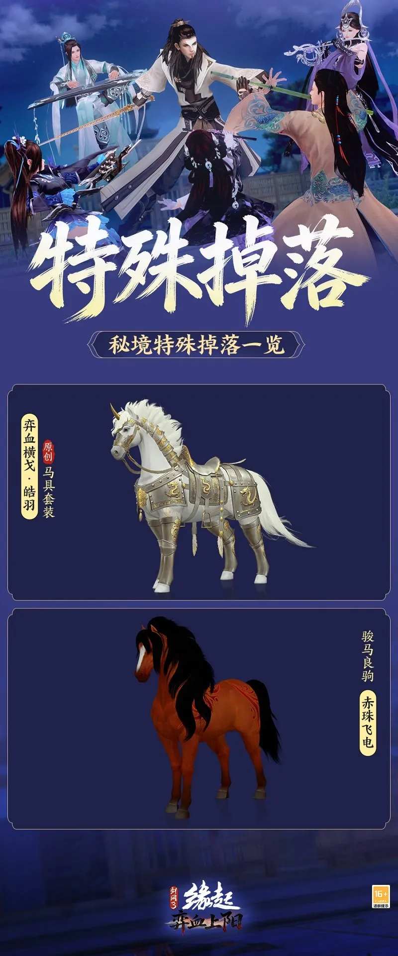 《剑网3缘起》弈血上阳新赛季开启