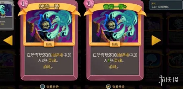 《杀戮尖塔2》彼岸一瞥卡牌作用详解-团队灵魂资源补充利器