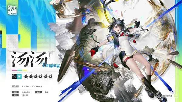 《明日方舟》终末地汤汤抽取建议-冰系术士汤汤值得抽吗