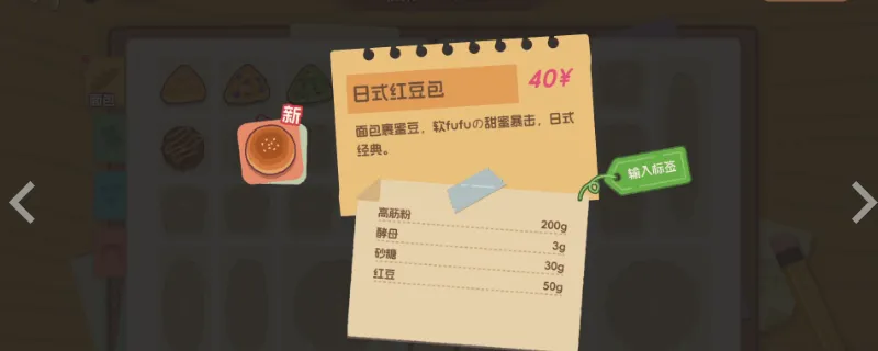 《面包日记》第八张贴纸收集攻略-详细步骤解析