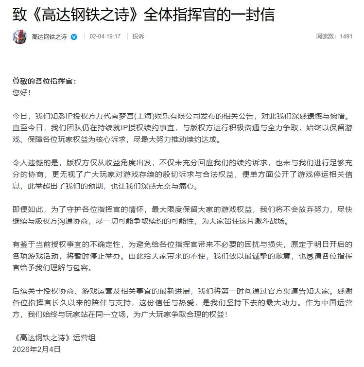 《高达钢铁之诗》IP授权到期