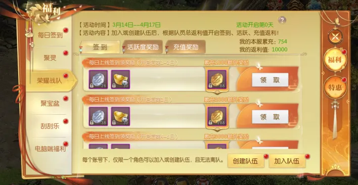 《征途2》春天大区3月14日开启