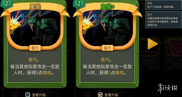 《杀戮尖塔2》鬼祟卡牌作用详解-团队联动防御核心