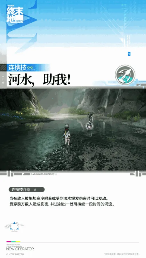 《明日方舟》终末地汤汤技能机制介绍