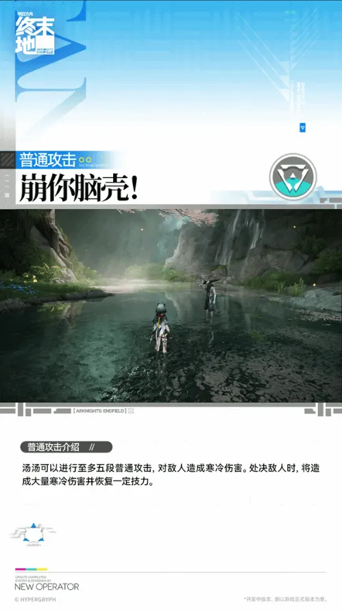 《明日方舟》终末地汤汤技能机制介绍