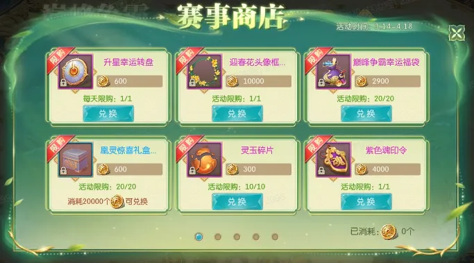《征途2》春天大区3月14日开启
