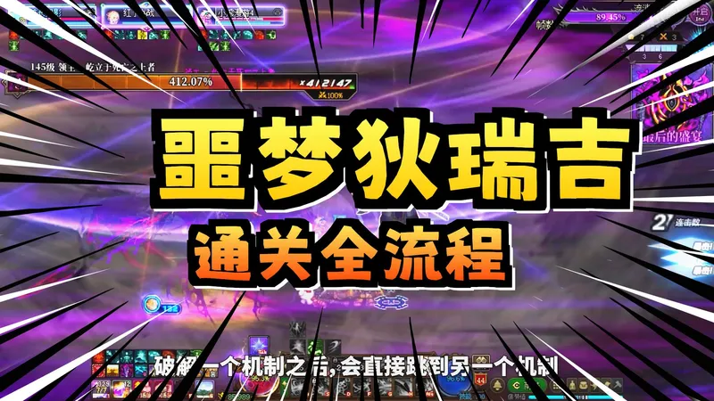 狄瑞吉噩梦模式流程攻略以及门槛参考