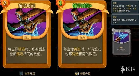 《杀戮尖塔2》锤子时间卡牌详解-锤子时间与君主之剑作用介绍