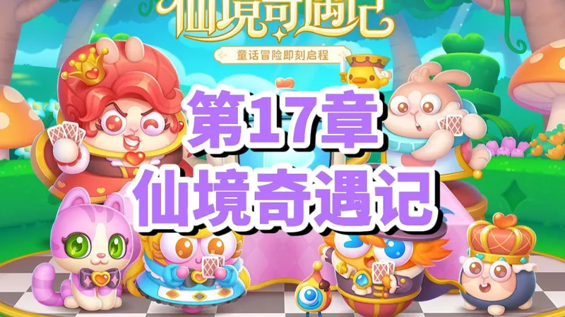 【保卫萝卜4】仙境奇遇记第1~30集 完美通关攻略合集！禁祝福+全金萝卜+全清（更新至第6集）