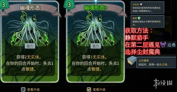 《杀戮尖塔2》幽魂形态卡牌获取攻略-幽魂形态卡牌效果详解