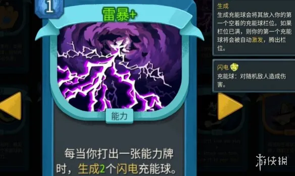 《杀戮尖塔2》雷暴作用详解-故障机器人核心能力牌解析