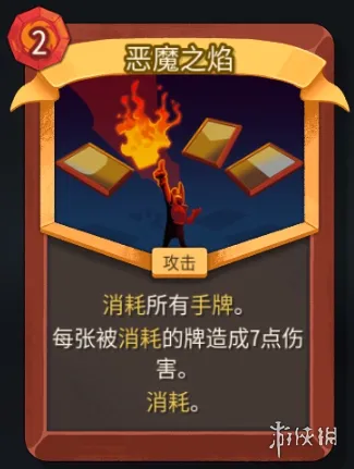 《杀戮尖塔2》燃料卡牌详解