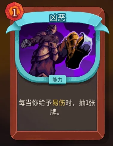 《杀戮尖塔2》战士凶恶卡作用解析