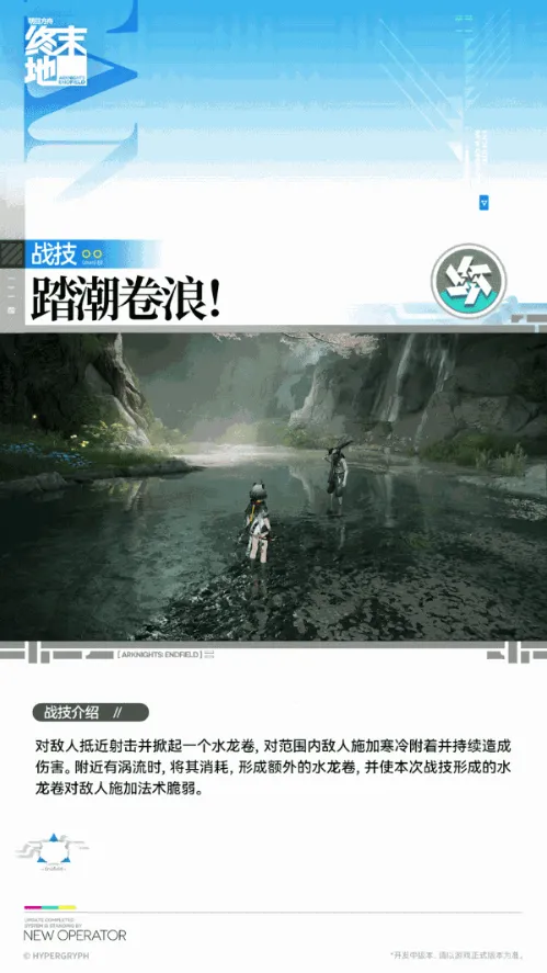 《明日方舟》终末地汤汤技能机制介绍