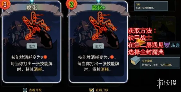 《杀戮尖塔2》腐化卡牌获取攻略-腐化卡牌效果详解