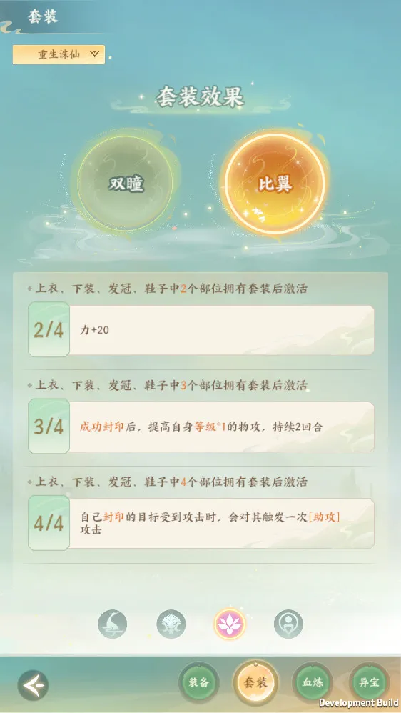 《梦幻新诛仙：轻享》赛季制解析