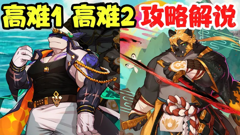 【XXL猛汉特区】高难-01 高难-02 攻略解说【激钓！渔人节】（高难1高难2）