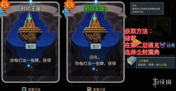 《杀戮尖塔2》封印王座卡牌获取攻略-封印王座卡牌效果详解